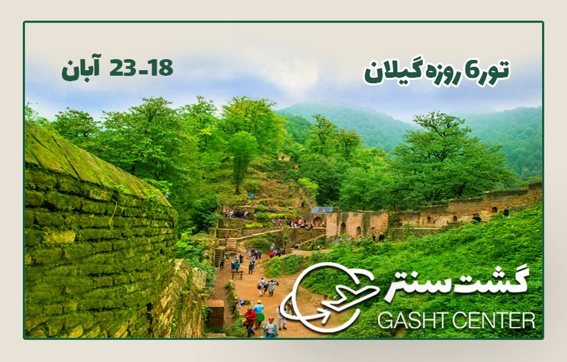 تور‌گیلان از شیراز