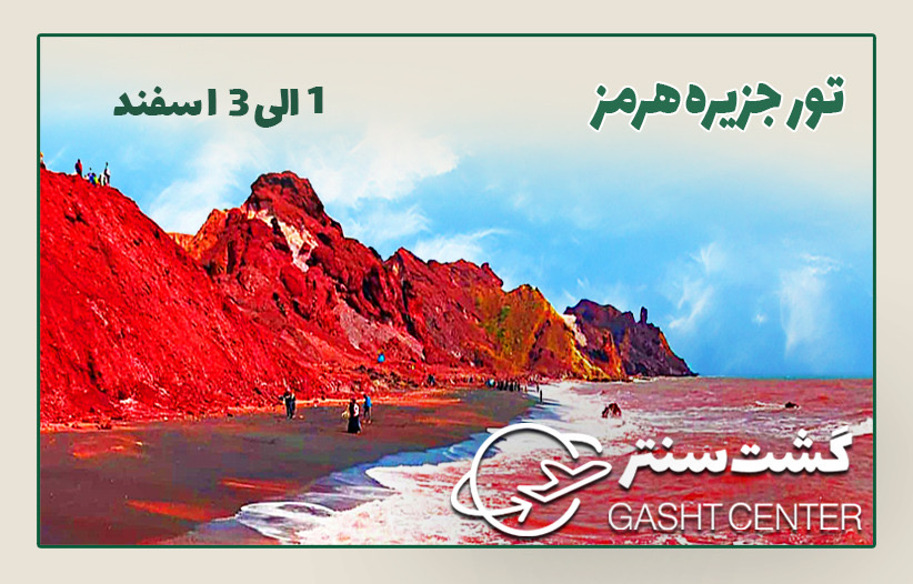 تور هرمز