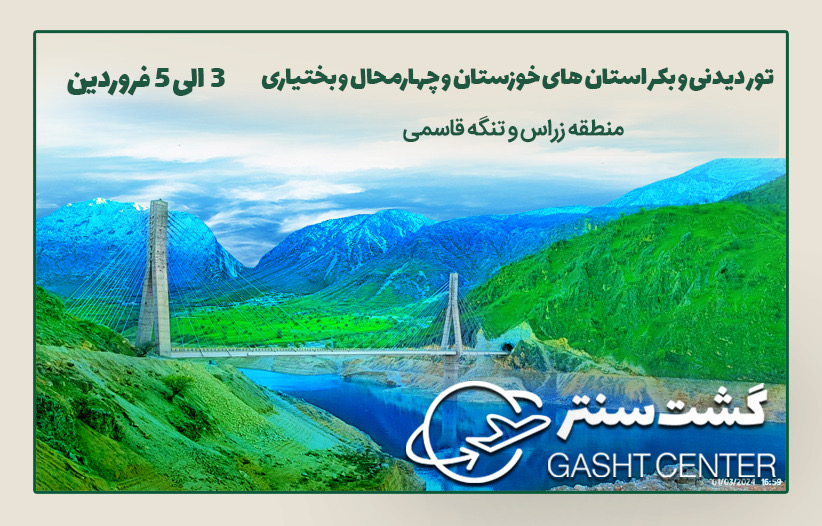سفر به سوئیس ایران