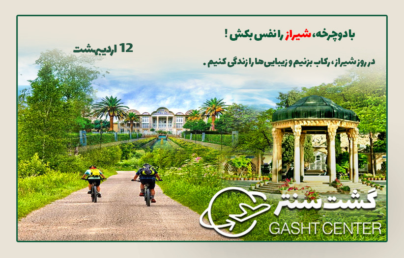 تور رایگان دوچرخه سواری