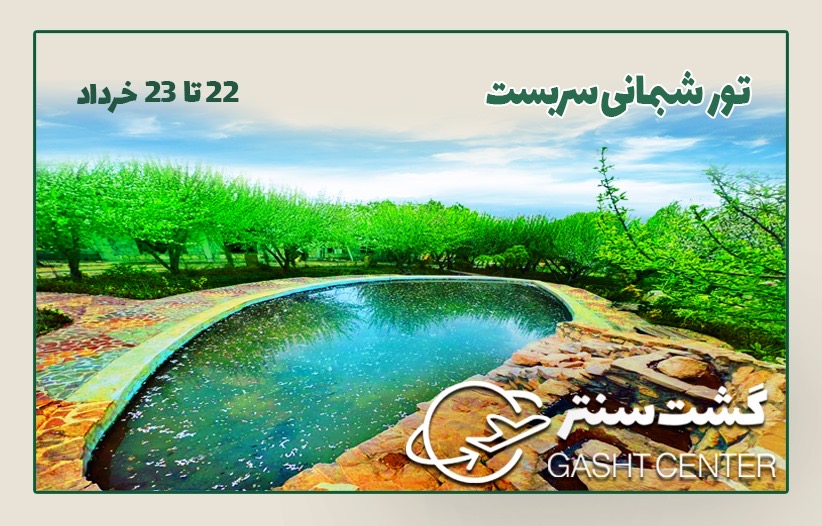 شب مانی در سربست